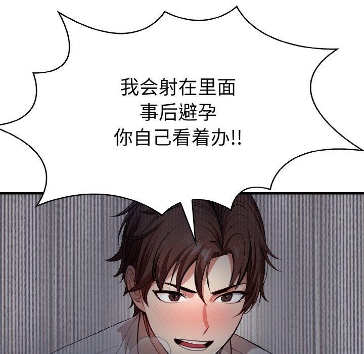 爱上按摩师 第8話 韩漫图片83