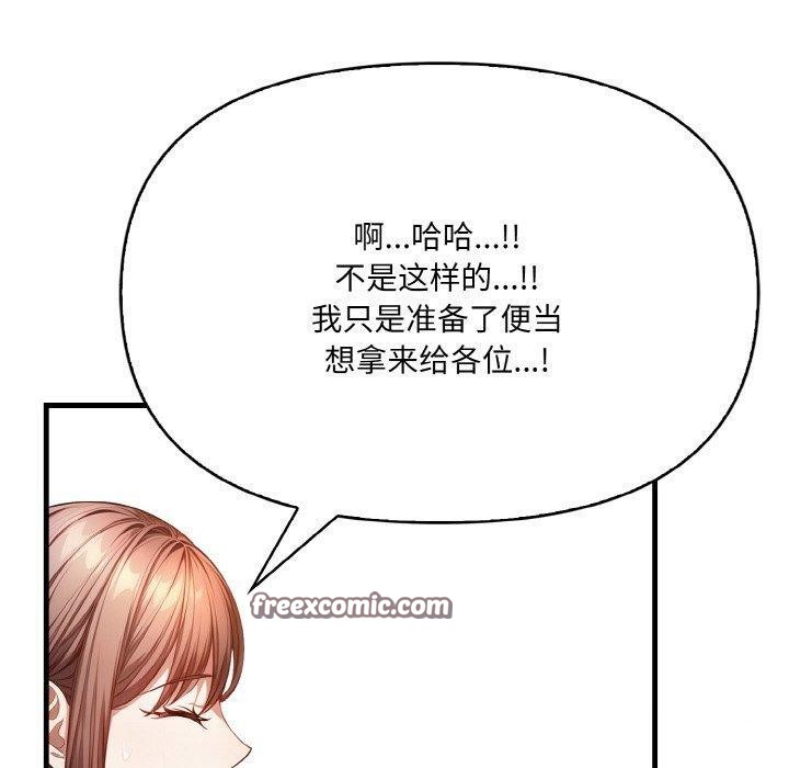 爱上按摩师 第8話 韩漫图片150