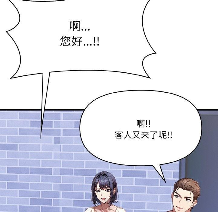 爱上按摩师 第8話 韩漫图片147