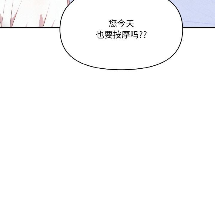 爱上按摩师 第8話 韩漫图片149