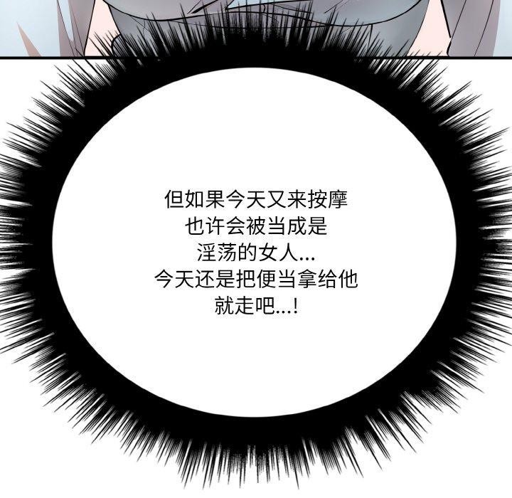 爱上按摩师 第8話 韩漫图片129