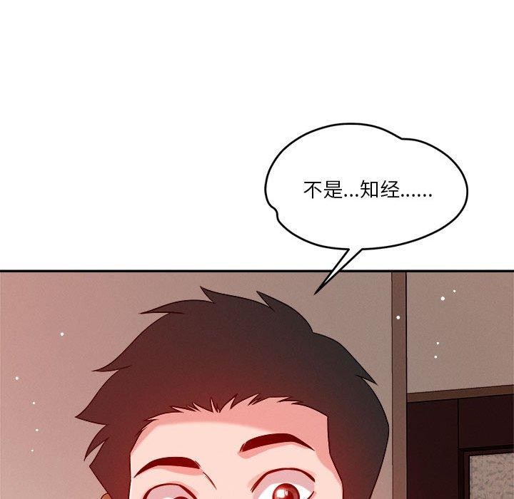恋人未满 第29話 韩漫图片59