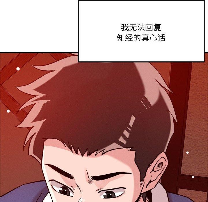 恋人未满 第29話 韩漫图片82