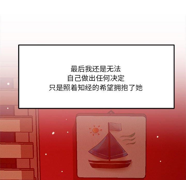 恋人未满 第29話 韩漫图片91