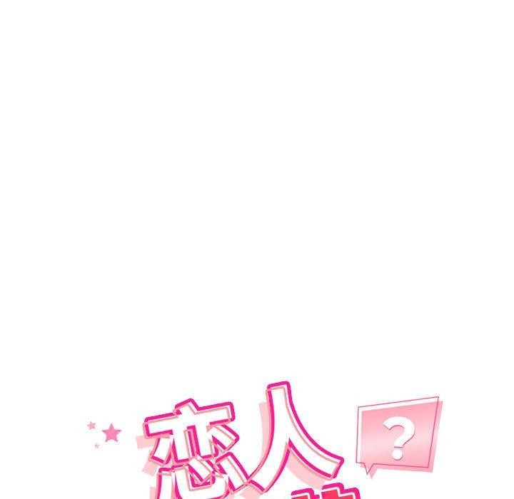 恋人未满 第29話 韩漫图片23