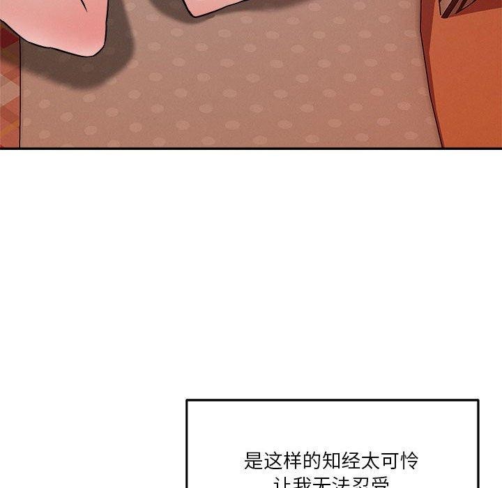 恋人未满 第29話 韩漫图片108