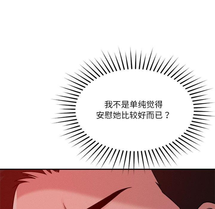 恋人未满 第29話 韩漫图片47