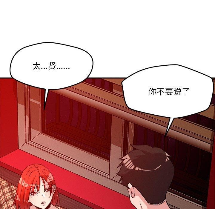恋人未满 第29話 韩漫图片29