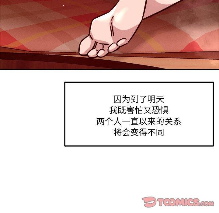 恋人未满 第29話 韩漫图片135