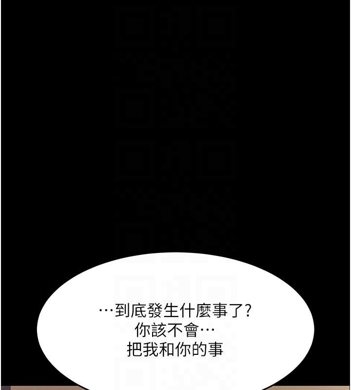 复仇母女丼 第86話-變態組長下空開會 韩漫图片64