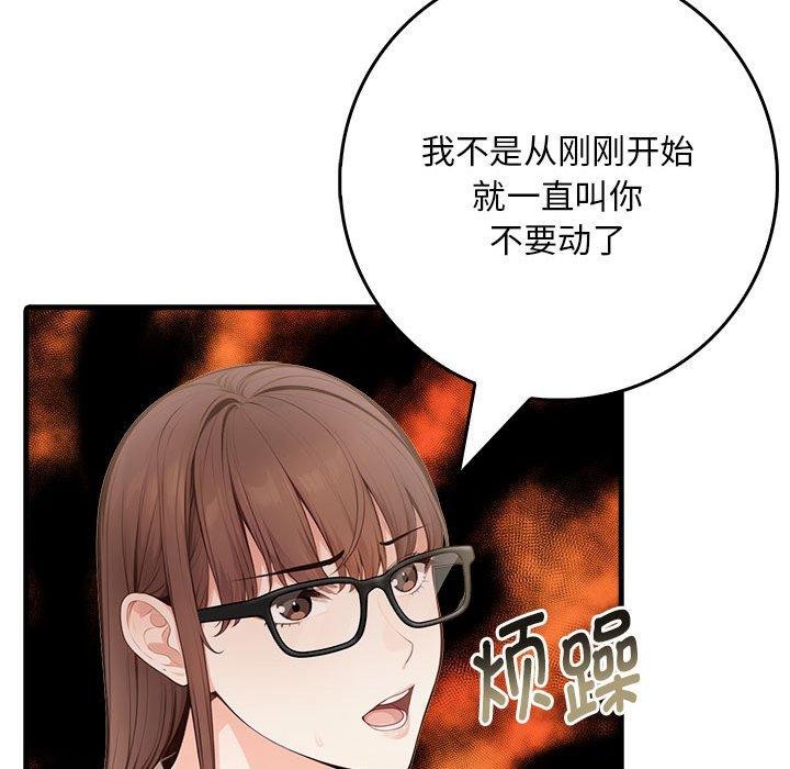 为毕业献身 第7話 韩漫图片82