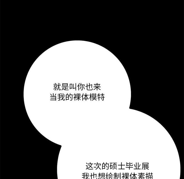 为毕业献身 第7話 韩漫图片52