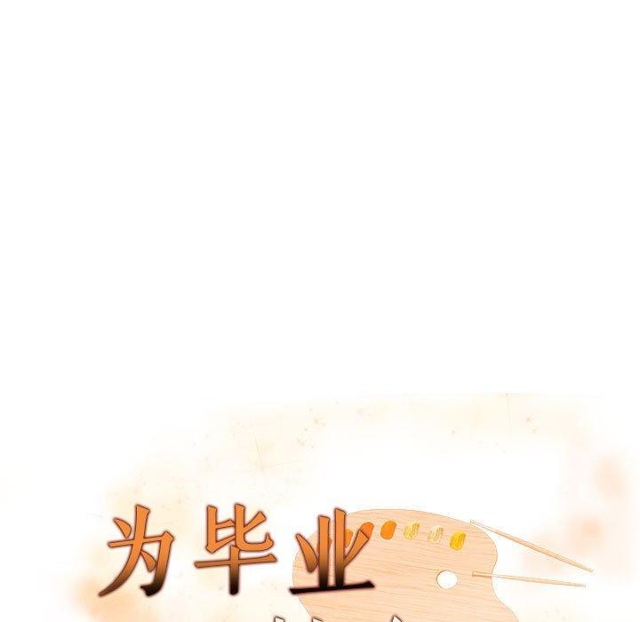 为毕业献身 第7話 韩漫图片13