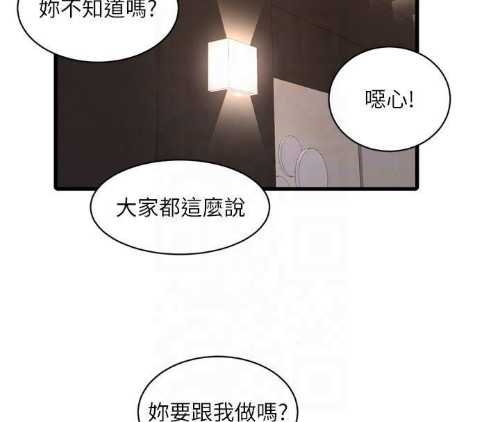 水电工日誌 第74話-被鹹豬手侵犯的雨蓉 韩漫图片78