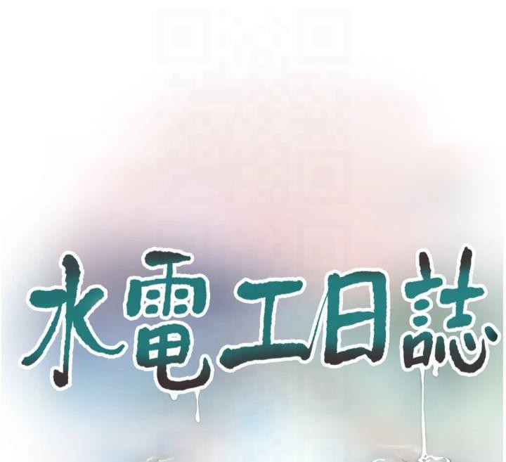 水电工日誌 第74話-被鹹豬手侵犯的雨蓉 韩漫图片12