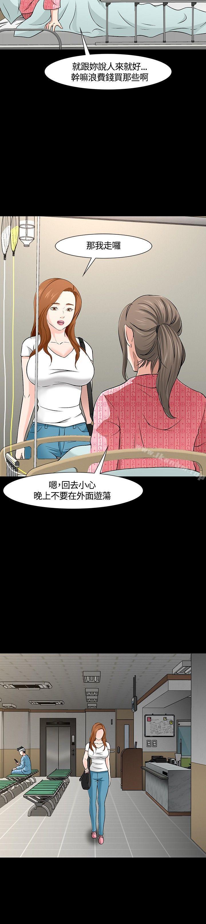 Roommate 在线观看 第29話 漫画图片22