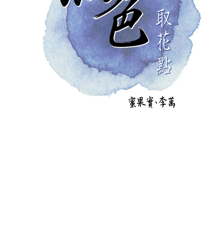花容湿色:取花点 第34話-絕頂高潮的快感 韩漫图片24