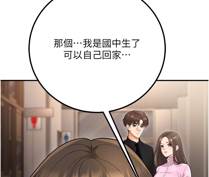 已婚学生想坏坏 第16話-在教室裡更刺激呀! 韩漫图片112