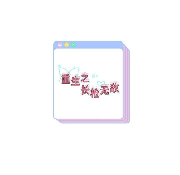 韩漫H漫画 重生之长枪无敌  - 点击阅读 第37话 149