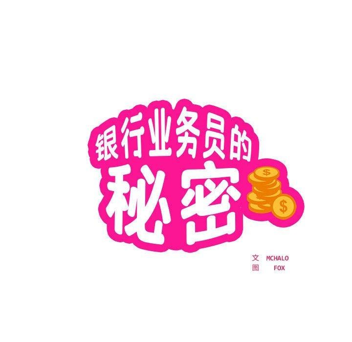 银行业务员的秘密 第27話 韩漫图片11
