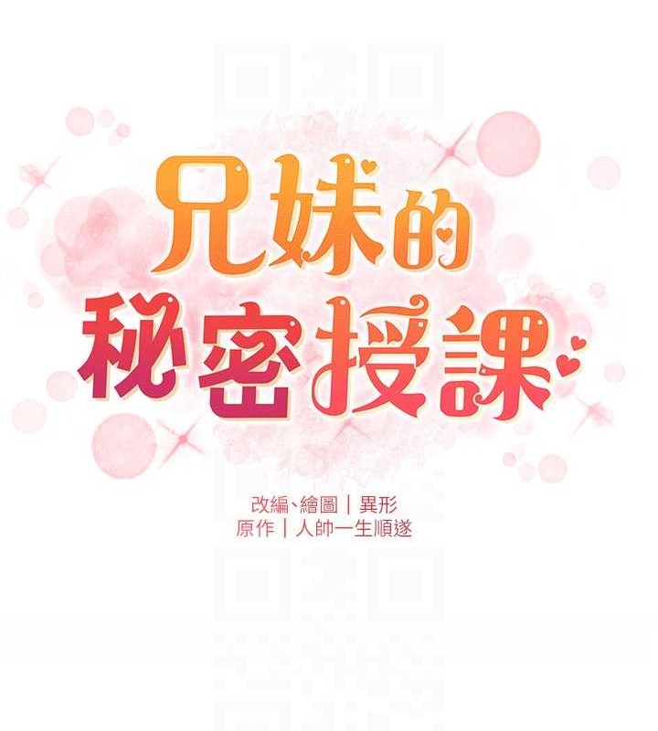 兄妹的秘密授课 第40話-操飛床鋪的驚人體位 韩漫图片20
