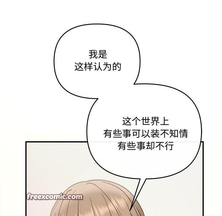协议关係 第32話 韩漫图片96