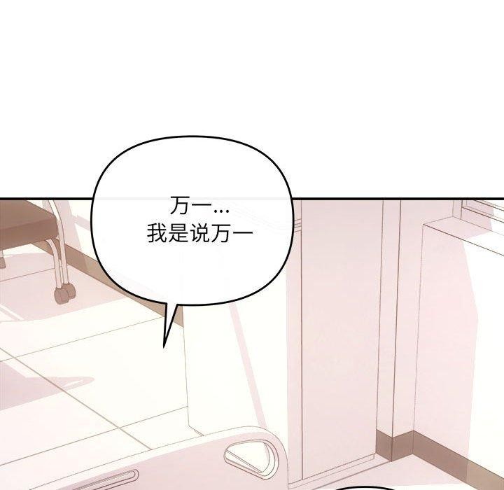 协议关係 第32話 韩漫图片89
