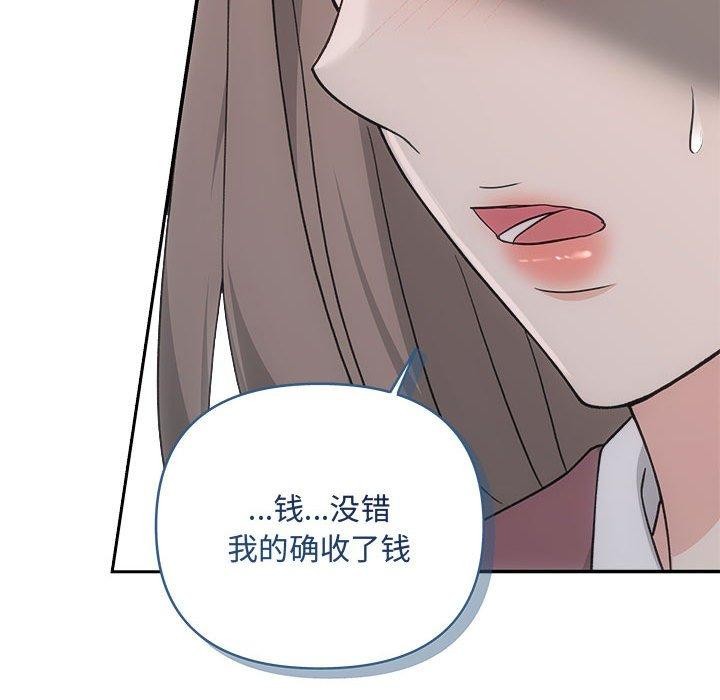 协议关係 第32話 韩漫图片43