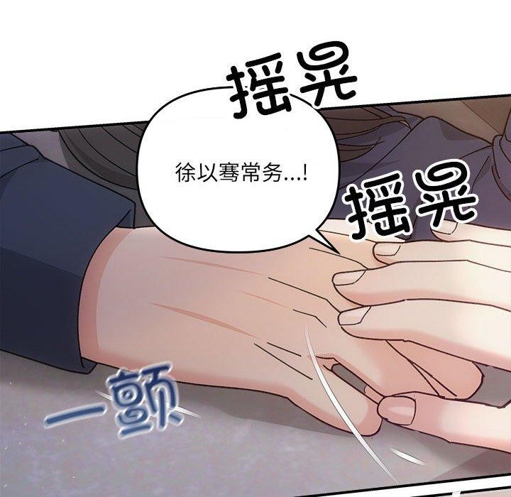 协议关係 第32話 韩漫图片137
