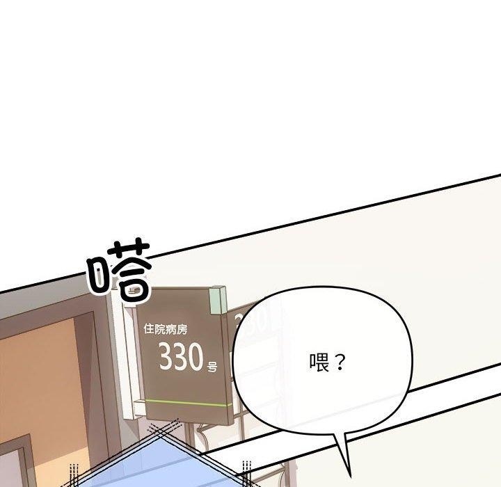 协议关係 第32話 韩漫图片104