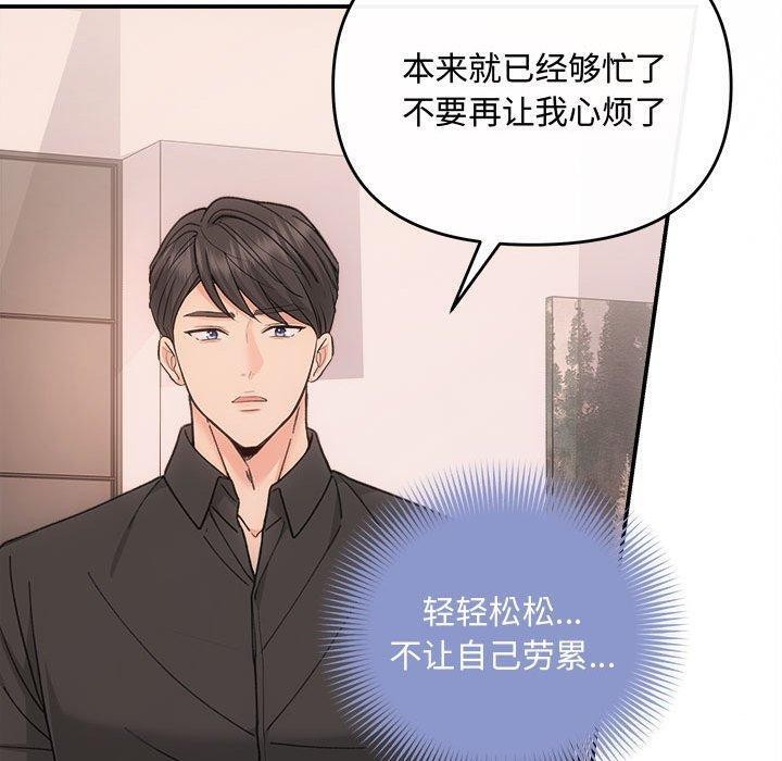 协议关係 第32話 韩漫图片40