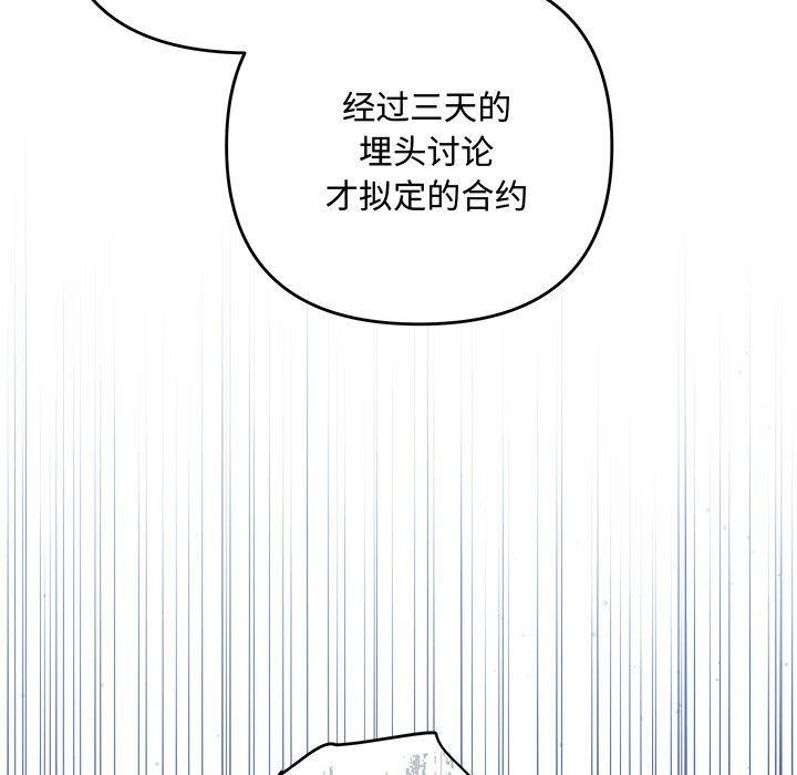 协议关係 第32話 韩漫图片36