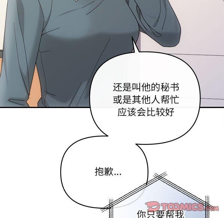 协议关係 第32話 韩漫图片111
