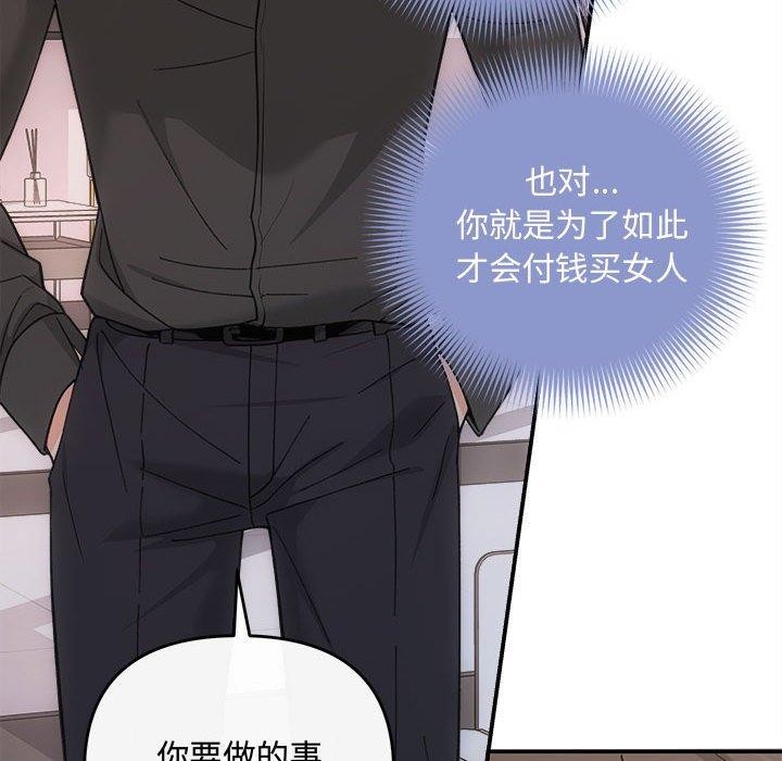 协议关係 第32話 韩漫图片41
