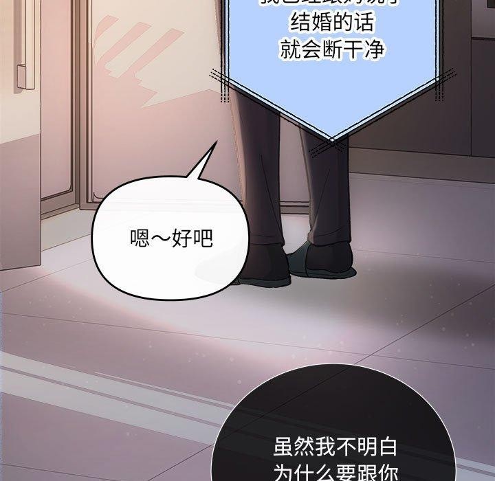 协议关係 第32話 韩漫图片73