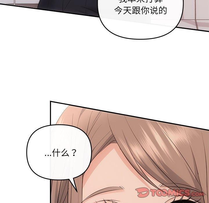 协议关係 第32話 韩漫图片21