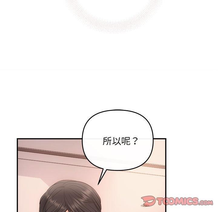 协议关係 第32話 韩漫图片15
