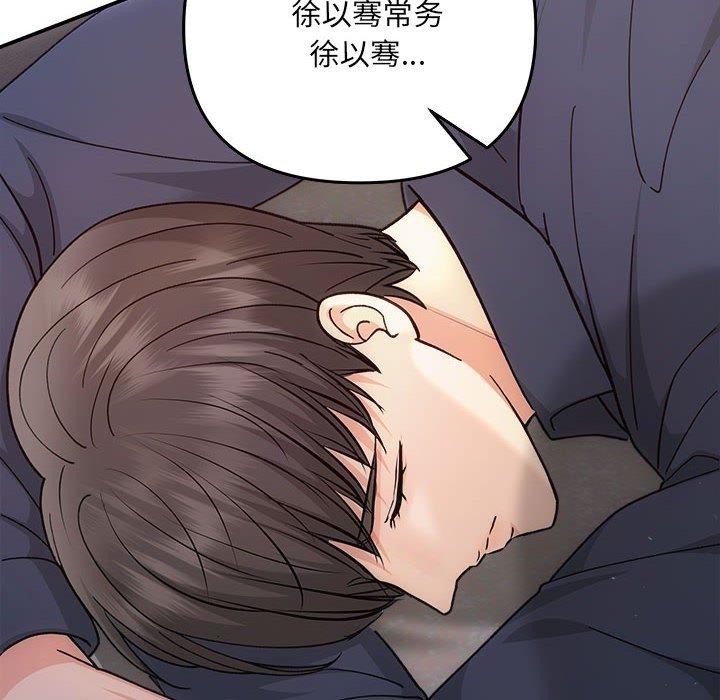 协议关係 第32話 韩漫图片133