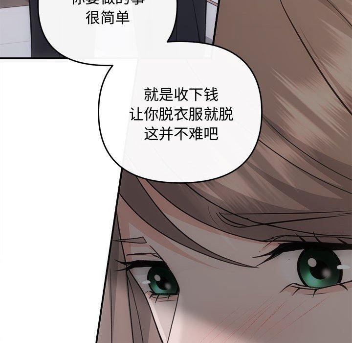 协议关係 第32話 韩漫图片42