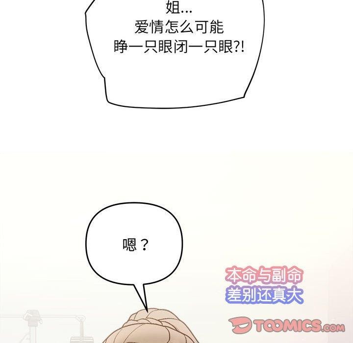 协议关係 第32話 韩漫图片93