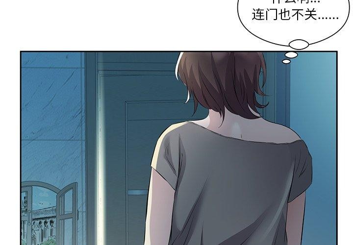 回归单身的继女 第10話 韩漫图片4