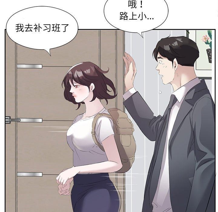 回归单身的继女 第10話 韩漫图片54