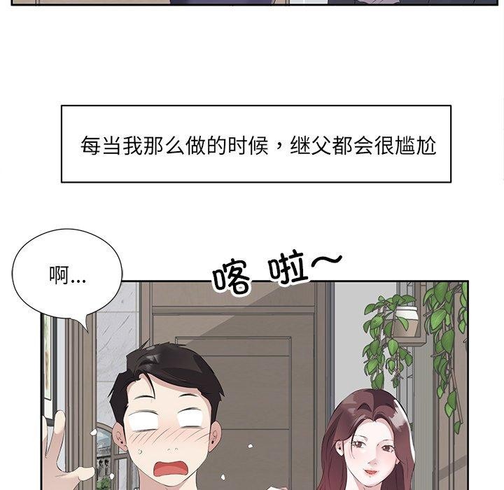 回归单身的继女 第10話 韩漫图片55