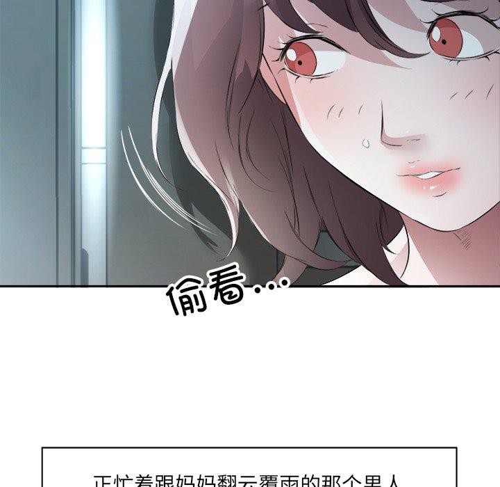 回归单身的继女 第10話 韩漫图片33