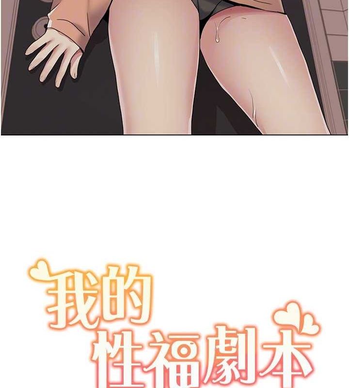 我的性福剧本 第55話-信宇，射進來! 韩漫图片92