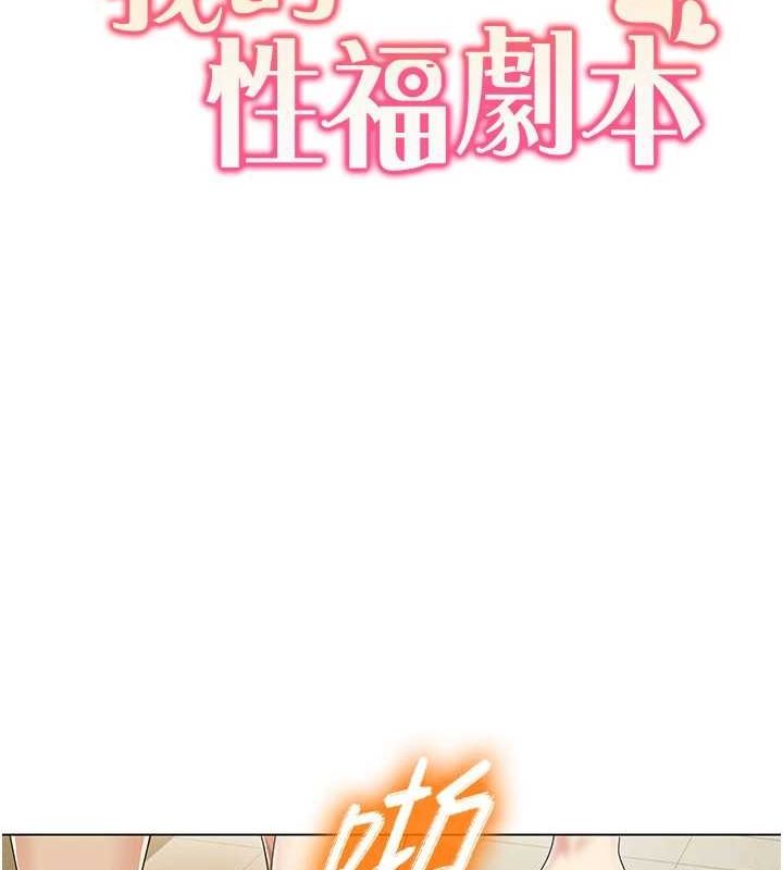 我的性福剧本 第55話-信宇，射進來! 韩漫图片10
