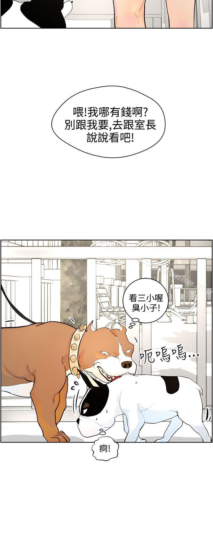 變成狗的男人 在线观看 第8話 漫画图片8