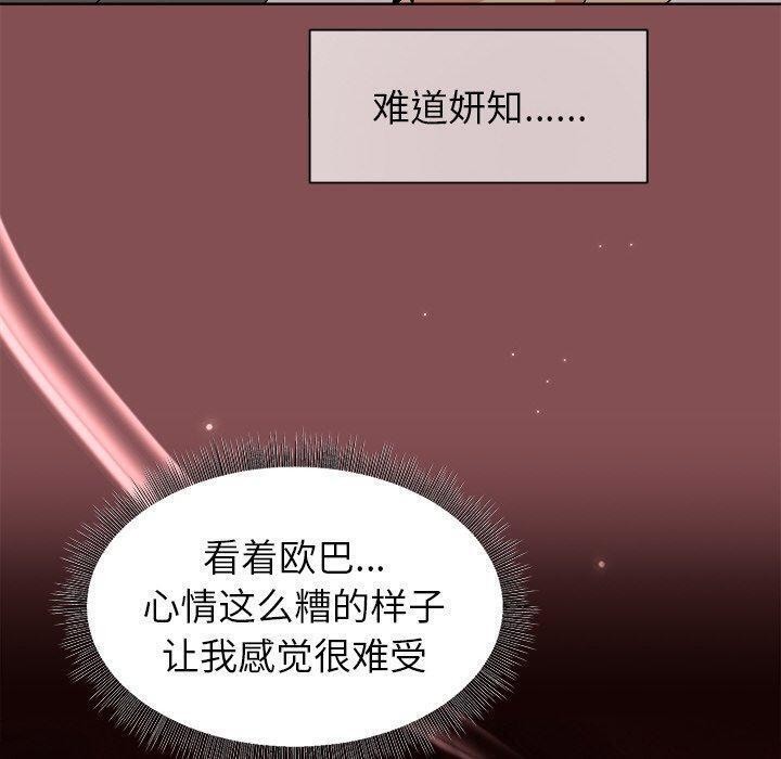 和美女上司玩游戏 第34話 韩漫图片90