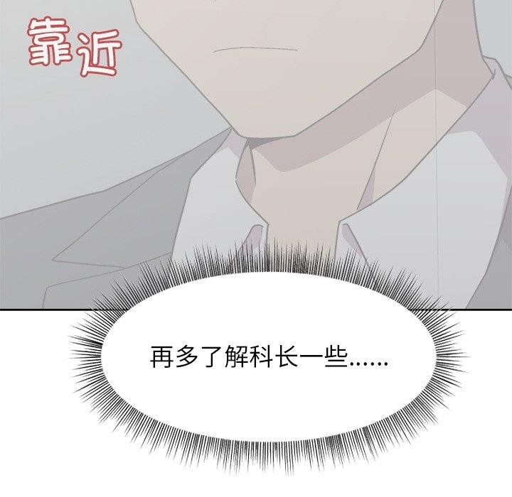 和美女上司玩游戏 第34話 韩漫图片139