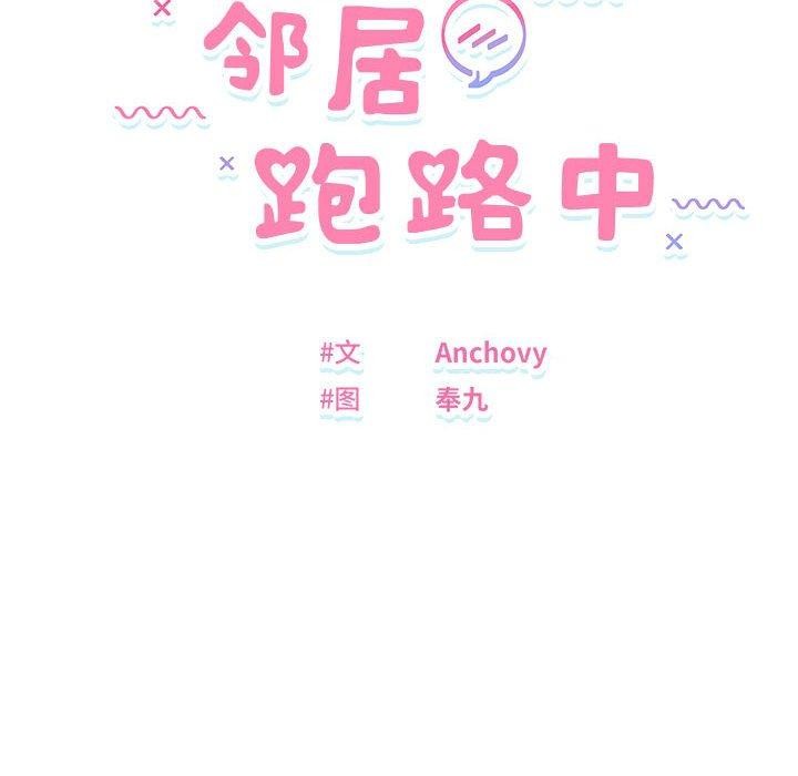 邻居跑路中 第24話 韩漫图片14